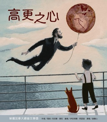 高更之心[二手書_良好]