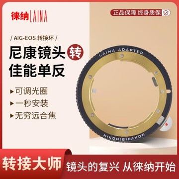 徠納 適用尼康NIKON AI G F口鏡頭轉佳能eos單反相機調光圈轉接環