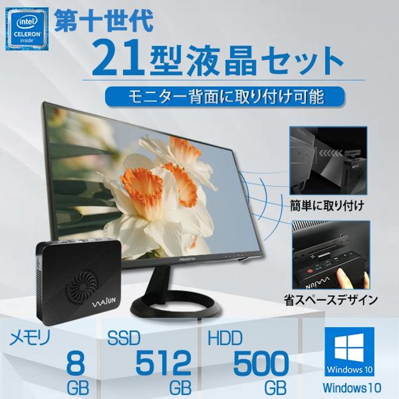 デスクトップパソコン 新品 組立一体型 21型液晶セット MS Office2021