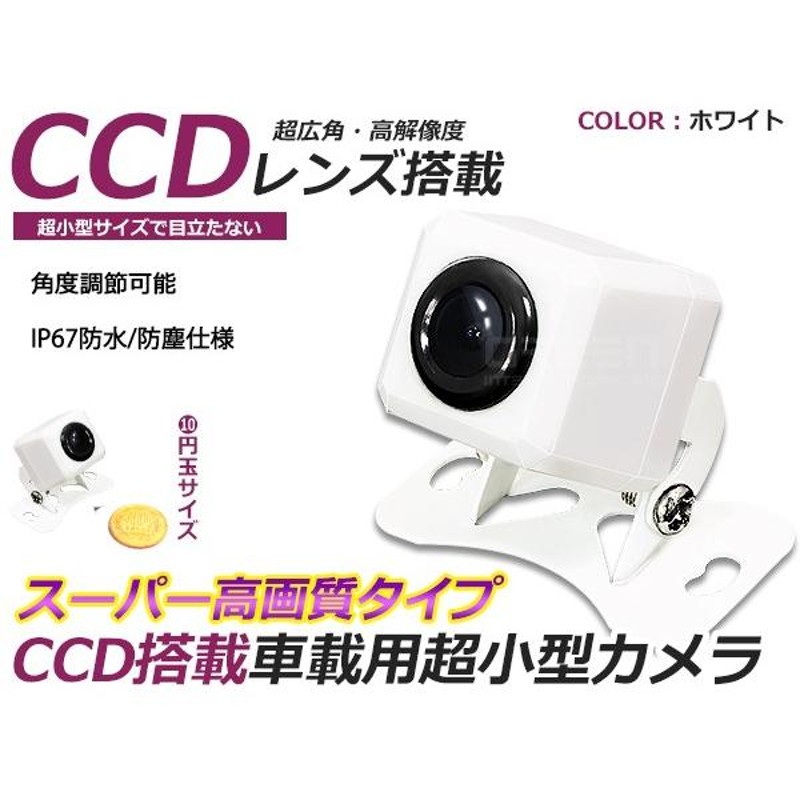 送料無料】 超小型 バックカメラ CCD 角型 12V ホワイト 白 高画質