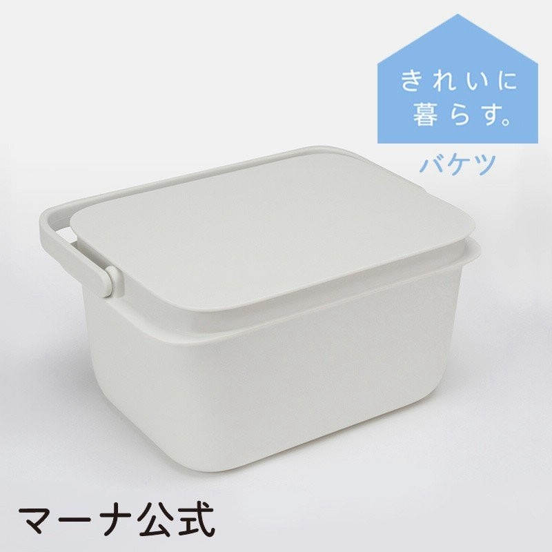 マーナ バケツ W627 四角 おしゃれ 蓋付き ばけつ 掃除用具 スクエア そうじ ホワイト フタ付き 収納 ホワイト つけ置き きれいに暮らす。  通販 LINEポイント最大0.5%GET | LINEショッピング