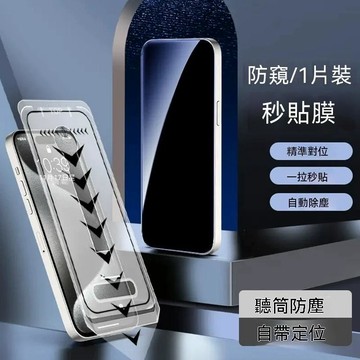 2026新款無塵適用蘋果17ProMax鋼化膜16pro手機膜iphone15防偷窺全屏電鍍