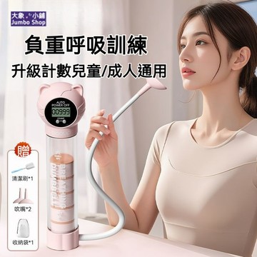 呼吸啞鈴【自由調節重力】腹式呼吸訓練器 可調節計數腹式吹氣訓練器 多功能呼吸啞鈴 負重呼吸啞鈴 提高肺活量 腹肌訓練器