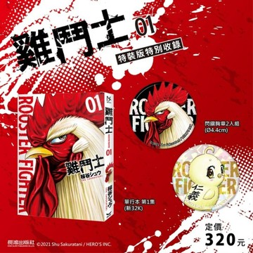 雞鬥士(01)【特裝版】