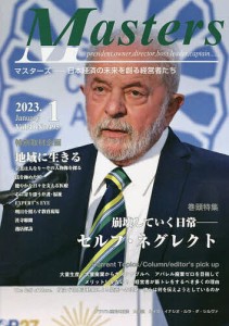 Masters president,owner,director,boss,leader,captain…… Vol.41No.