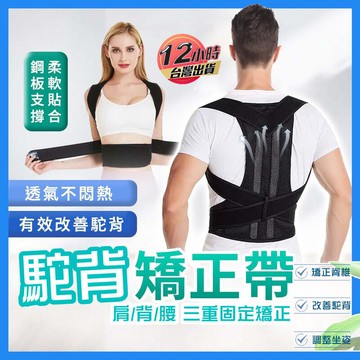 駝背矯正帶 駝背矯正器 防駝背矯正帶 背部矯正帶 駝背矯正 矯正帶 矯正背帶 防駝背 防駝背帶 駝背