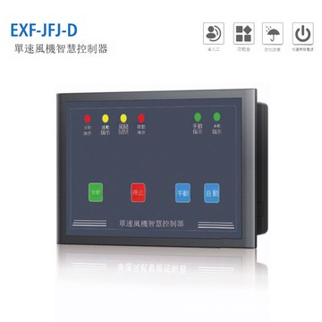 消防風機控制器單速風機控制模塊全自動排煙風機電機智能控制器[DD1121001]