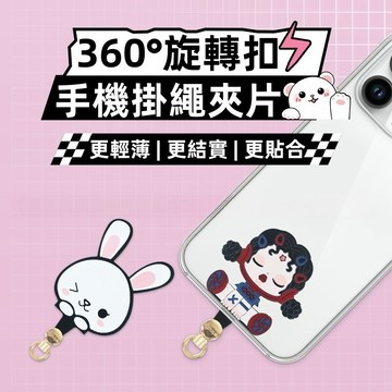 手機掛繩固定夾片 吊繩掛片 手機殼掛片 掛繩墊片 夾片 卡通夾片 360旋轉墊片 尼龍編織 防丟金屬扣環 手機殼掛繩夾片