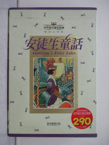 【書寶二手書T1／兒童文學_YY6】安徒生童話(燙金版)_2冊合售_風車編輯群
