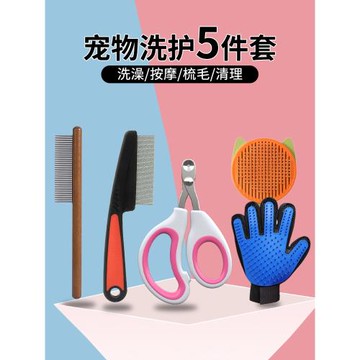 貓咪梳子洗護用品五件套去浮毛梳毛專用掉毛神器擼貓手套狗狗毛刷