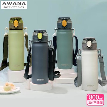 【AWANA】手提背帶運動瓶(800ml)AN-800