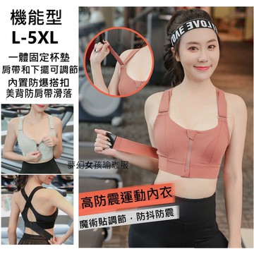 大尺碼運動內衣高強度前拉鍊運動內衣不跑杯無鋼圈固定杯肩帶下圍可調重訓健走瑜珈飛輪.夢幻女孩瑜珈服