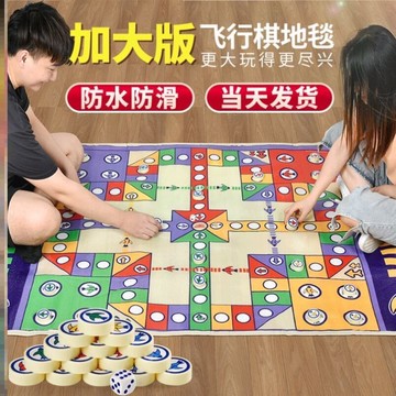 飛行棋雙人情侶版大富翁成年版超大地毯雙面二合一桌游休閑聚會