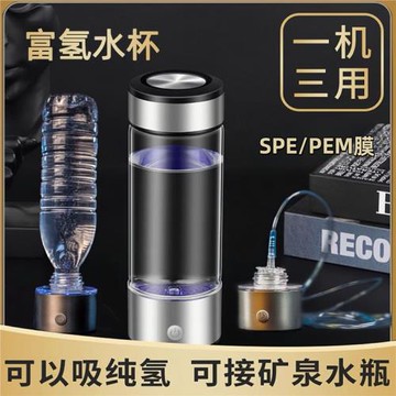 工廠直供跨境富氫水杯SPE膜分離電解制氫杯一杯三用可吸氫養生杯