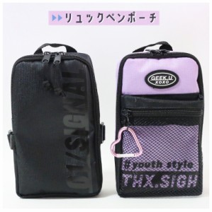 筆箱 小学生 女の子 リュックペンポーチ シンプル 可愛い ペンケース ペンポーチ ロゴ メッシュ かわいい リュック 中学生 低学年 高学年 通販 Lineポイント最大1 0 Get Lineショッピング