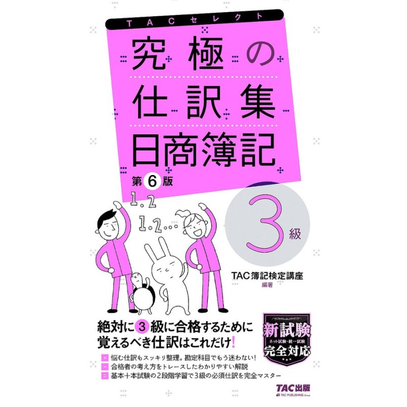 簿記 3 - 語学・辞書・学習参考書