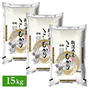 ○ 令和5年産 新潟県産 コシヒカリ 15kg(5kg×3袋) 家計応援米 新米