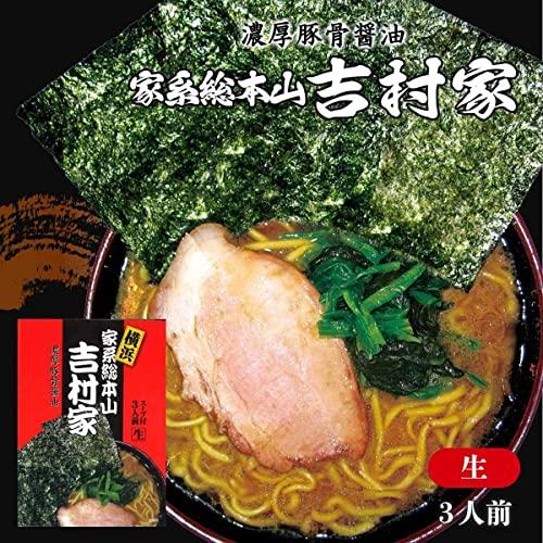 アイランド食品 横浜 家系 ラーメン 吉村家 1箱(3食入)×3