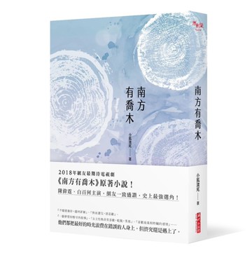 南方有喬木[二手書_良好]