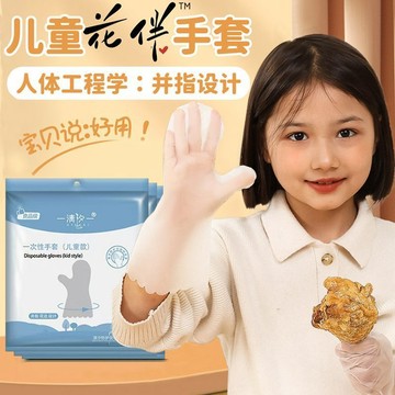 🔥臺灣出🔥兒童一次性手套食品級餐飲幼兒園小孩子餐飲加厚防護隔離TPE並指