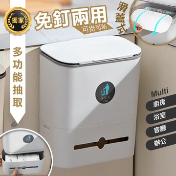 【高品生活】免釘二用滑蓋式收納垃圾桶｜垃圾桶｜廚餘桶｜廚房垃圾桶｜衛浴垃圾桶｜壁掛垃圾桶｜無痕垃圾桶
