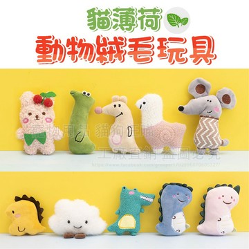 貓薄荷動物絨毛玩具 寵物貓薄荷抱枕 恐龍 老鼠 狐狸 毛絨玩具 貓薄荷 貓薄荷絨毛玩具 自嗨玩具 拋擲玩具 寵物玩具