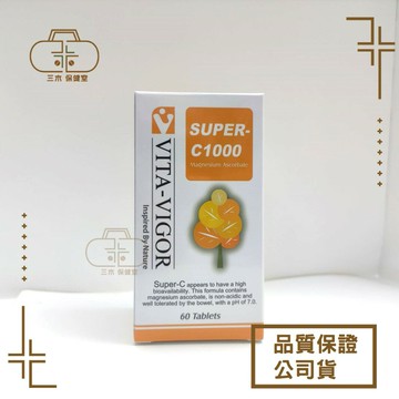 [維格VITA-VIGOR] 美皙純化C錠 60粒膜衣錠/瓶裝 高單位維他命C 1000mg