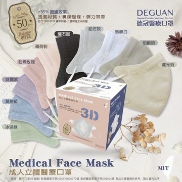 -DG- 德冠 3D成人立體醫療口罩 多色任選 20入、50入 成人加大 蝴蝶 碟型口罩 零觸感 三層防護