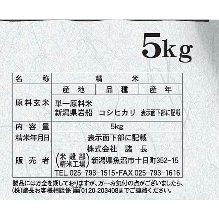 新潟 岩船産コシヒカリ 5kg×2 ※離島は配送不可