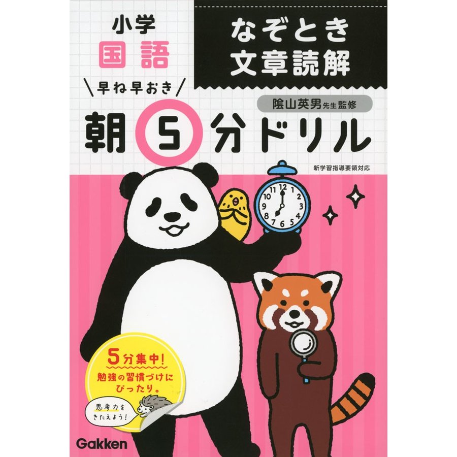 小学国語 なぞとき文章読解