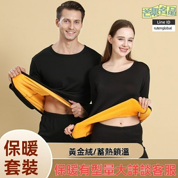 【恆溫發熱】保暖內衣 情侶秋衣 加絨秋褲 發熱內衣 保暖套裝 可外穿打底 加厚鎖溫 圓領設計 中老年男女通用 秋冬必備