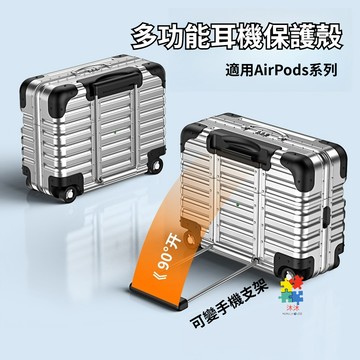 旅行箱 磁吸充電 耳機防摔殼 可手機支架 適用 AirPods Pro 3 2 AirPods 4代 3代 耳機保護殼