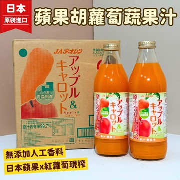 [芯鮮果]日本( 蘋果胡蘿蔔-蔬果汁 )