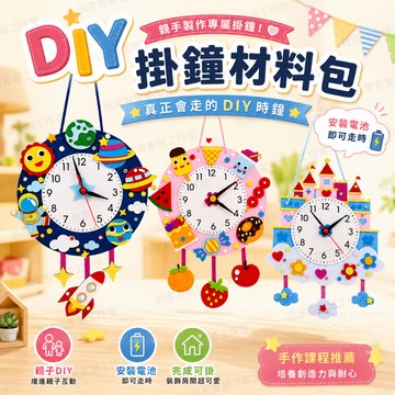 【我家有隻貓】🚀隔日配達🚀兒童不織布掛鐘 可走字掛鐘 DIY時鐘 卡通不織布貼畫 兒童手作材料 掛鐘 親子手作 學習玩具