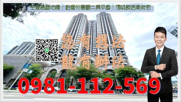 左營高鐵地標｜鉑愛悦景觀二房平車｜頂級飯店美妝宅｜高雄市左營區博愛四路