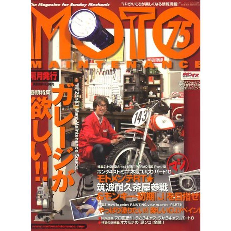 MOTO MAINTENANCE (モトメンテナンス) 2008年 02月号 雑誌