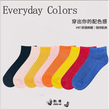 多色經典純棉素面短襪 MIT台灣製造 襪子