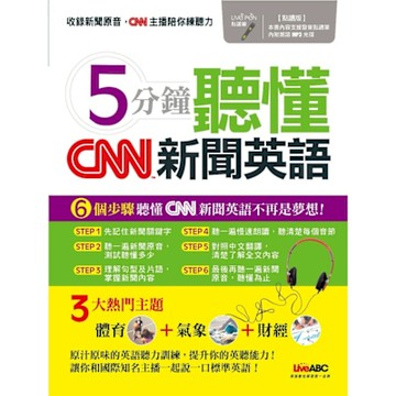 5分鐘聽懂CNN新聞英語_Readmoo 讀墨電子書