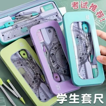 臺灣+免運✨尺子 圓規 量角器三角板全套圓規尺子套裝學生考試文具盒裝辦公文具七件套繪圖套尺