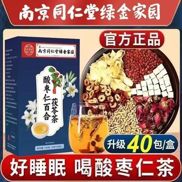 🧨台灣熱銷 南京同仁堂 茯苓酸棗仁茶/助眠多夢睡眠質量茶 養生茶 正品 花草茶 茶包 紅棗桑葚茶 4g*40袋
