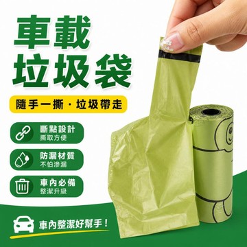 日系進口🎐 可愛卡通點斷式車載垃圾袋 獨立點斷設計耐拉扯防滲水車載垃圾袋 車用便利清潔塑膠袋 車用垃圾袋 汽車垃圾袋