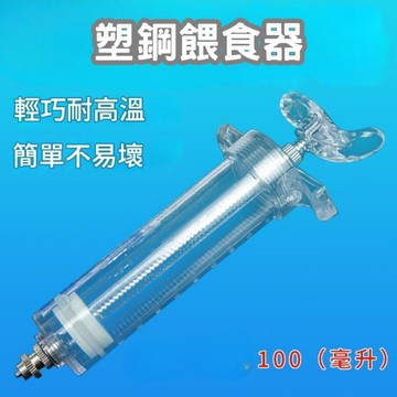 鸚鵡餵食器 幼鳥針筒餵食器 餵奶針筒 幼鳥餵奶針筒 不鏽鋼針頭 矽膠軟管 幼鳥餵食 餵藥器 餵奶器 鸚鵡餵奶 雛鳥餵奶