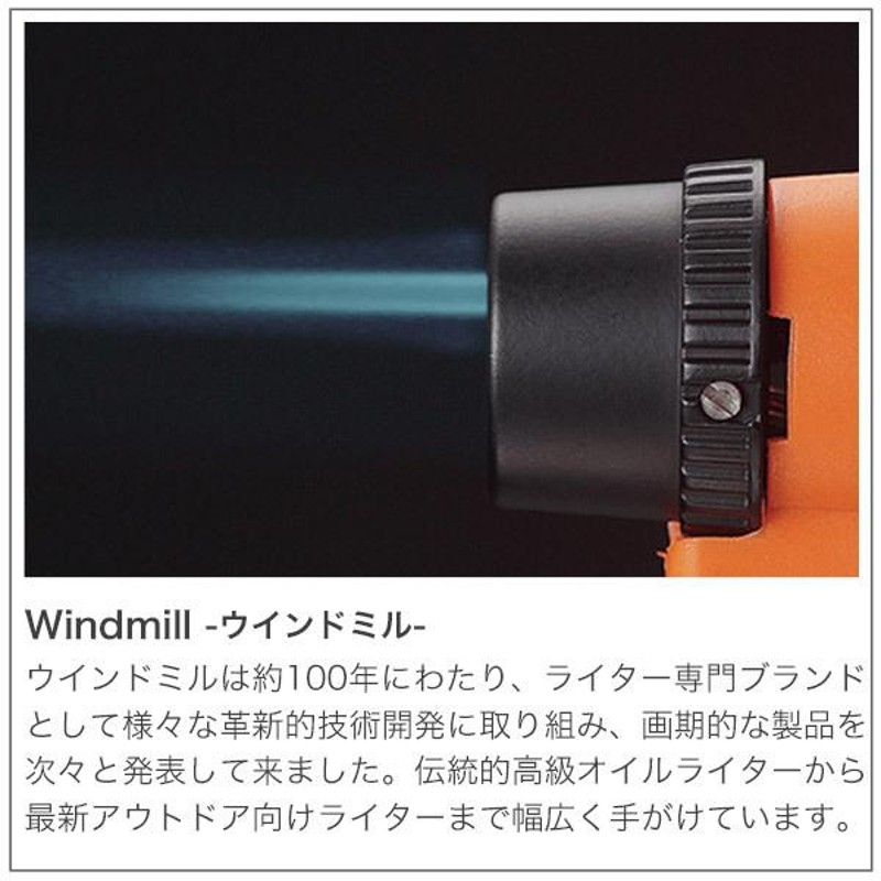 オイルライター 長期保管が可能 Windmill(ウインドミル) フィールド