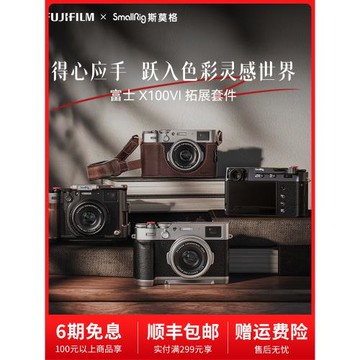 斯莫格木質手柄適用富士X100VI相機兔籠L型快裝板拇指熱靴蓋皮套