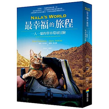 Nala’s World，最幸福的旅程【城邦讀書花園】
