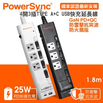 PowerSync 群加 4開3插氮化鎵GaN PD+QC 1A1C 25W快速充電USB防雷擊電源延長線1.8米TS43Q018黑色/TS43Q918白色