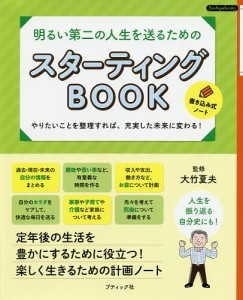 スターティングBOOK 大竹夏夫