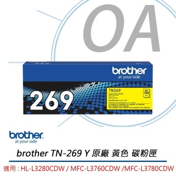 BROTHER TN-269Y 原廠 標準容量 黃色 碳粉匣 TN269
