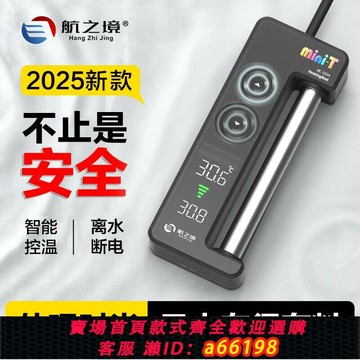 【台灣公司 可開發票】航之境迷你加熱棒小型魚缸低水位烏龜缸恒溫棒變頻加熱器離水斷電