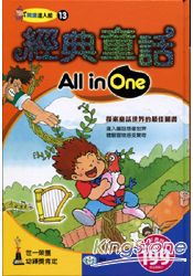 經典童話All in One
